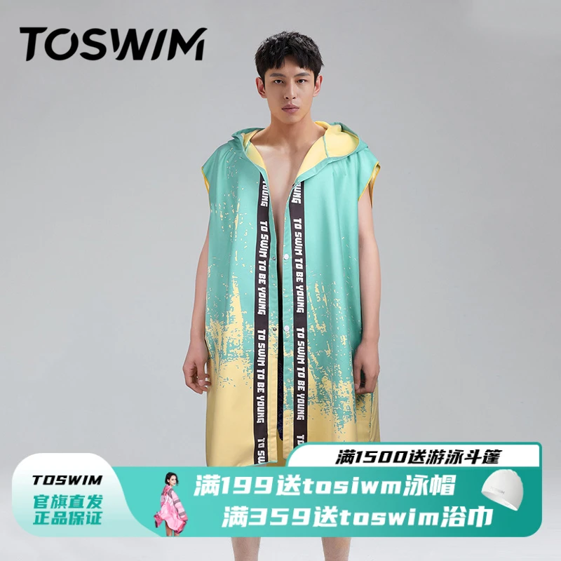 TOSWIM斗篷浴巾速干游泳温泉潜水沙滩浴巾吸水带帽斗篷披风防晒巾