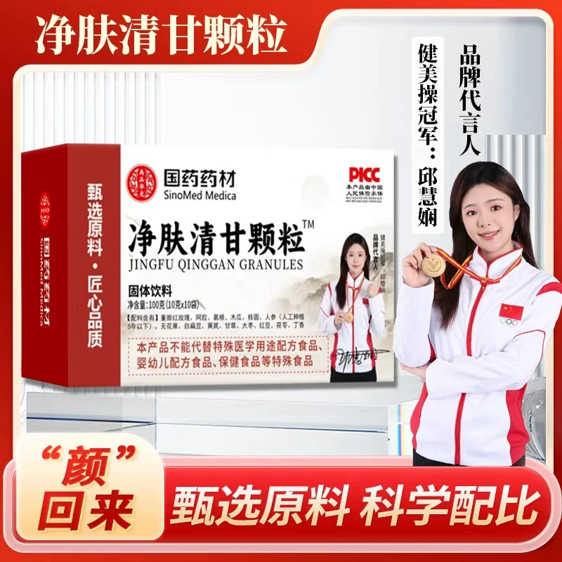 甄选原料草本提取冲饮助力闪亮肌肤