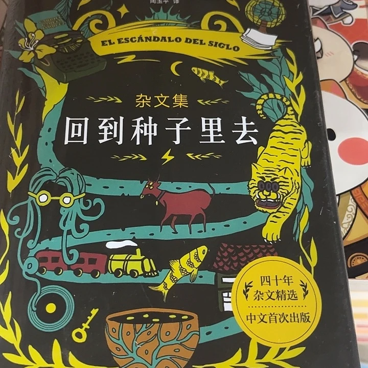 驯鹿毛回到种子里去