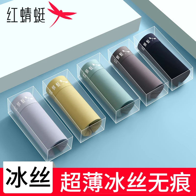 红蜻蜓冰爽男士内裤男生薄款抗菌四角裤大码无痕透气男款平角裤