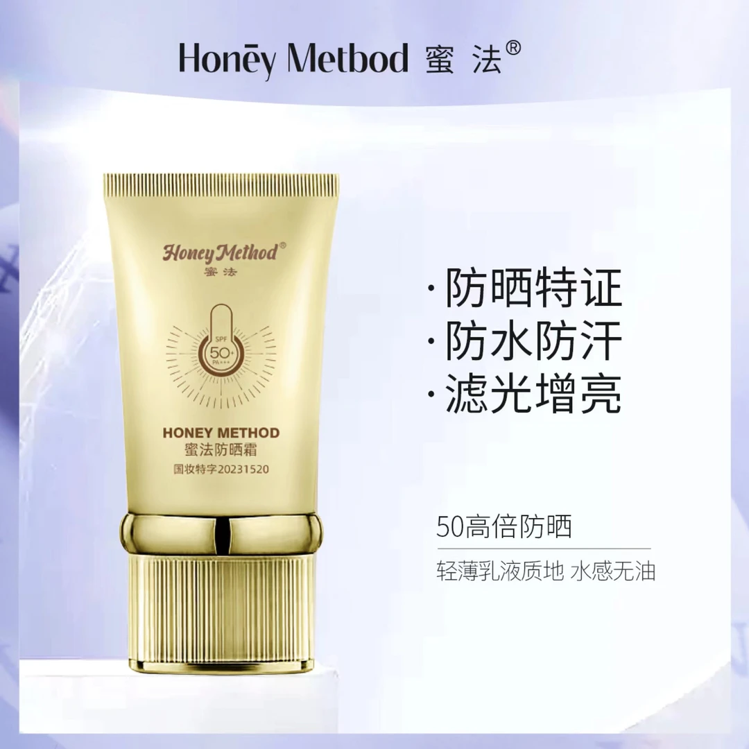 HoneyMetbod蜜法防晒霜防紫外线