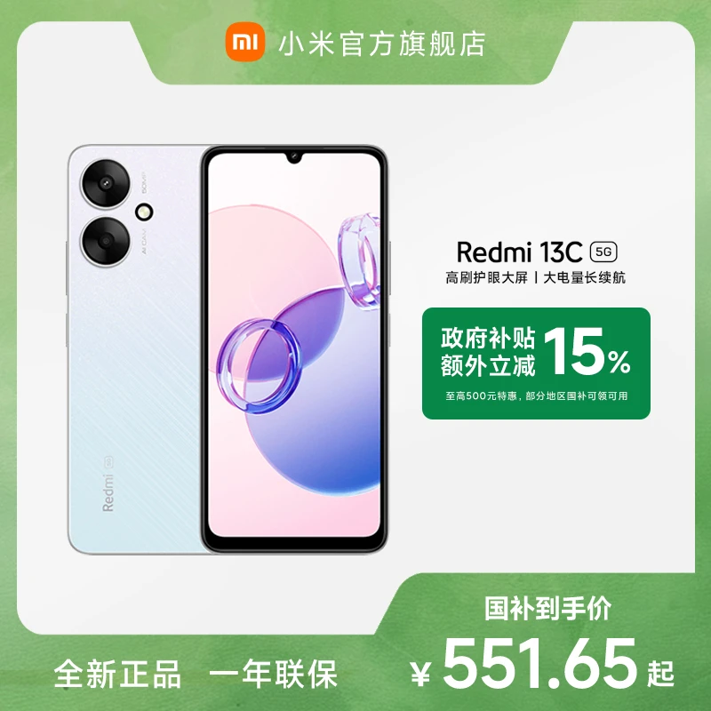 【多地国补】REDMI 13C 5G百元手机 性价比 红米13C 官方正品手机