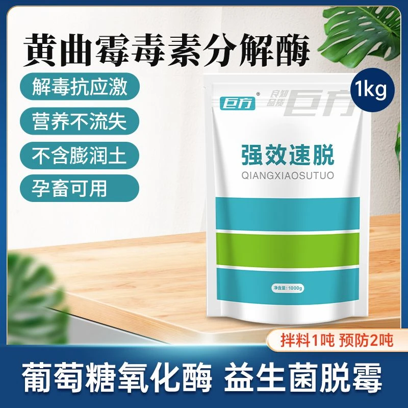 强效速脱饲料脱霉剂孕畜可用不含膨润土猪牛羊兽用饲料脱霉剂母猪