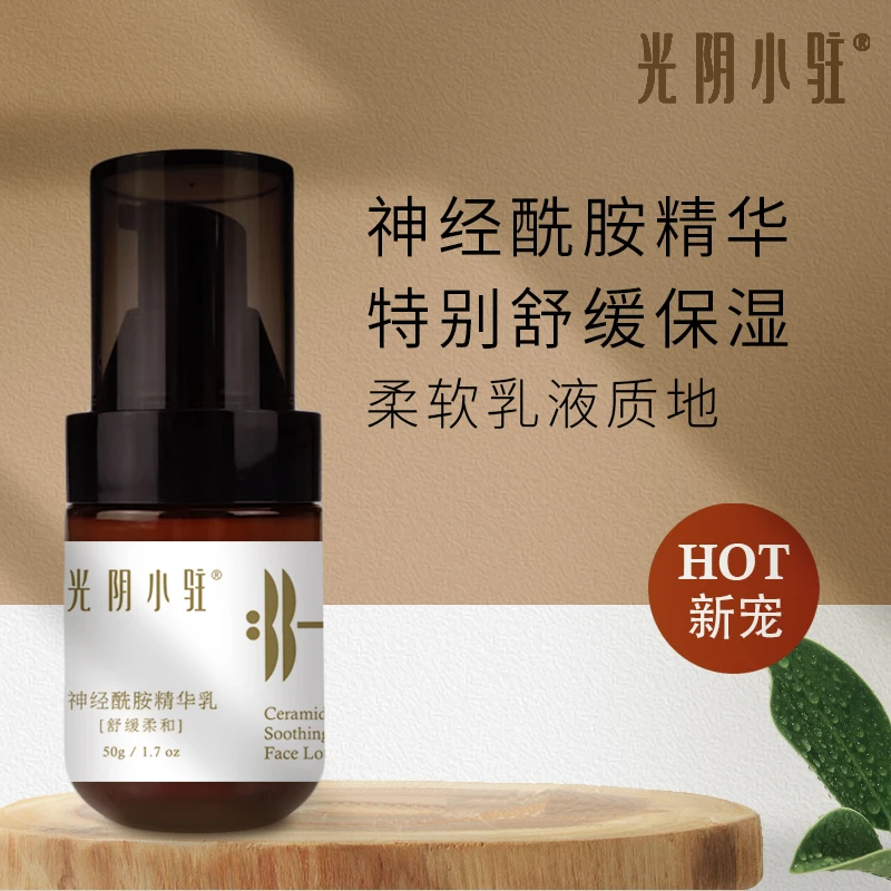 光阴小驻神经酰胺舒缓精华乳 多种天然神经酰胺｜基地直发