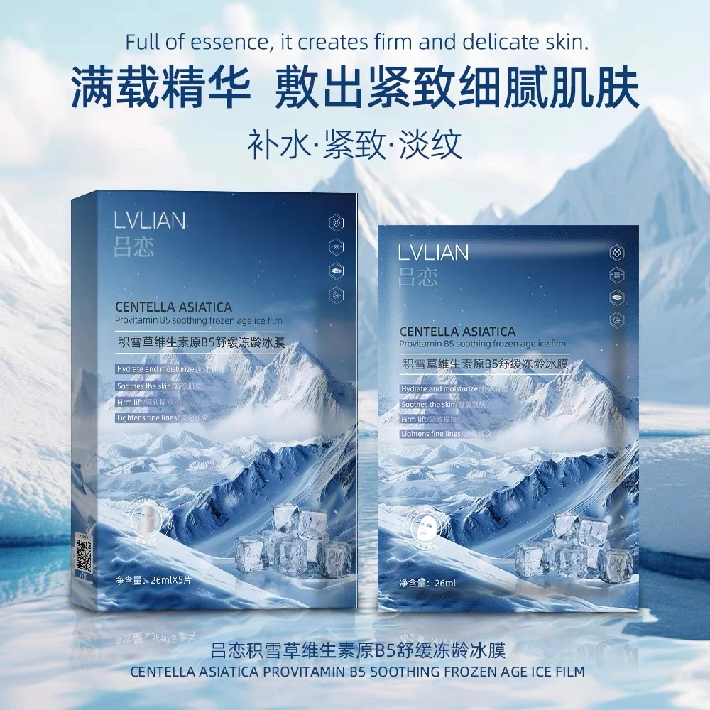 （拍1发6 西藏包邮）吕恋积雪草维生素原B5舒缓冻龄冰膜5片/盒