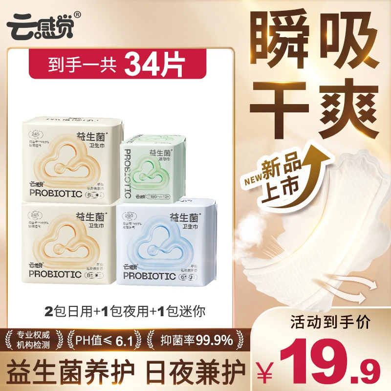 云感觉卫生巾悬浮芯体抑菌热风绵面层8000孔透气进口吸水芯体