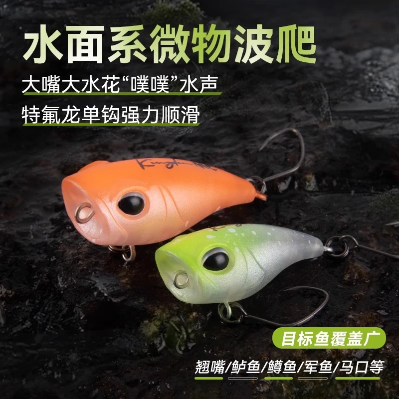 国王路亚饵魅氪微物小波爬水面系白条翘嘴鲈鱼大水花溪流假饵
