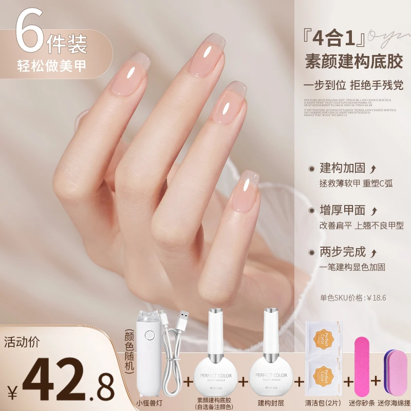 perfectcolor素颜裸色新手万能流行色渐变透明打底色多效美甲胶