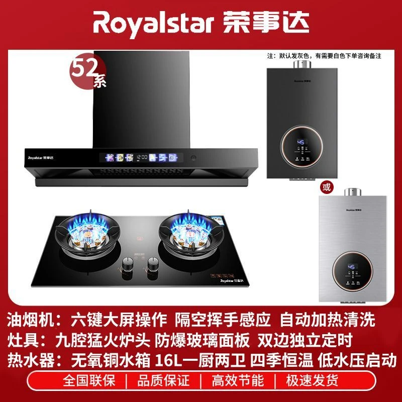 Royalstar/荣事达大功率变频油烟机欧式油烟机顶吸欧式烟灶热套装