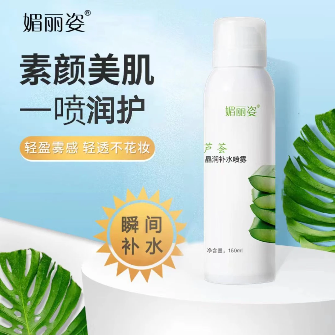 【3单5单囤】媚丽姿芦荟晶润补水喷雾150ml  YY