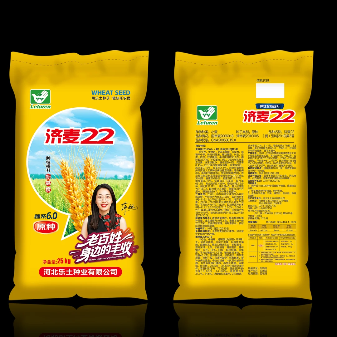 乐土种业 6.0济麦22 小麦品种