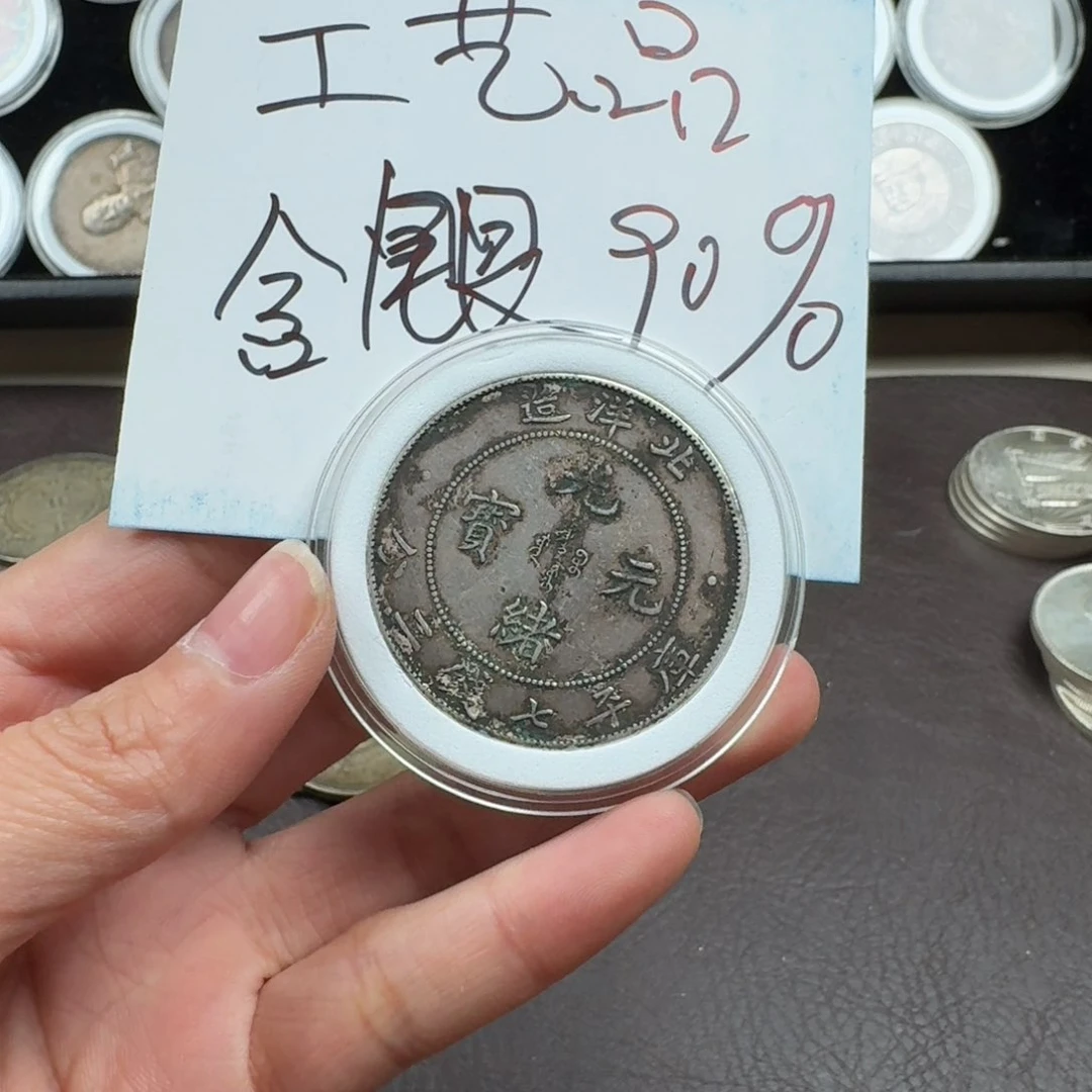 福银元钱币工艺品学习币00000