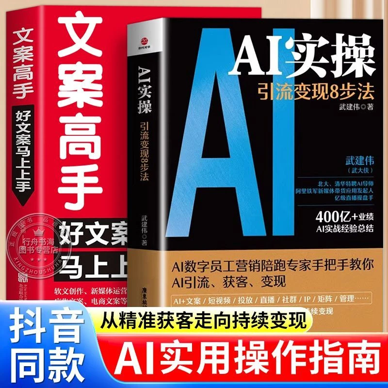 AI实操引流变现8步法 赋能企业和个人 从精准获客走向持续变现YM