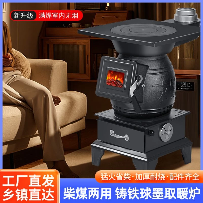 新款球墨铸铁加厚取暖炉柴火炉子煤炭烤火室内采暖家用煤柴两用炉