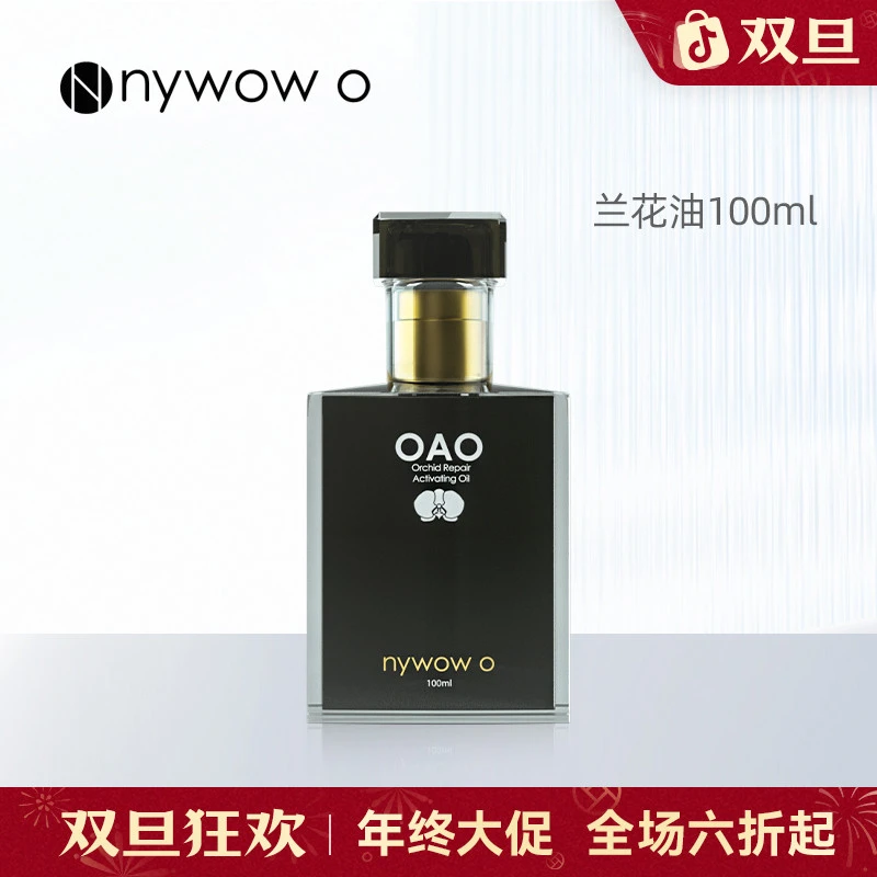 nywow o女娲OAO兰花油改善敏感肌肤修护抗皱兰花油精粹精华100ml