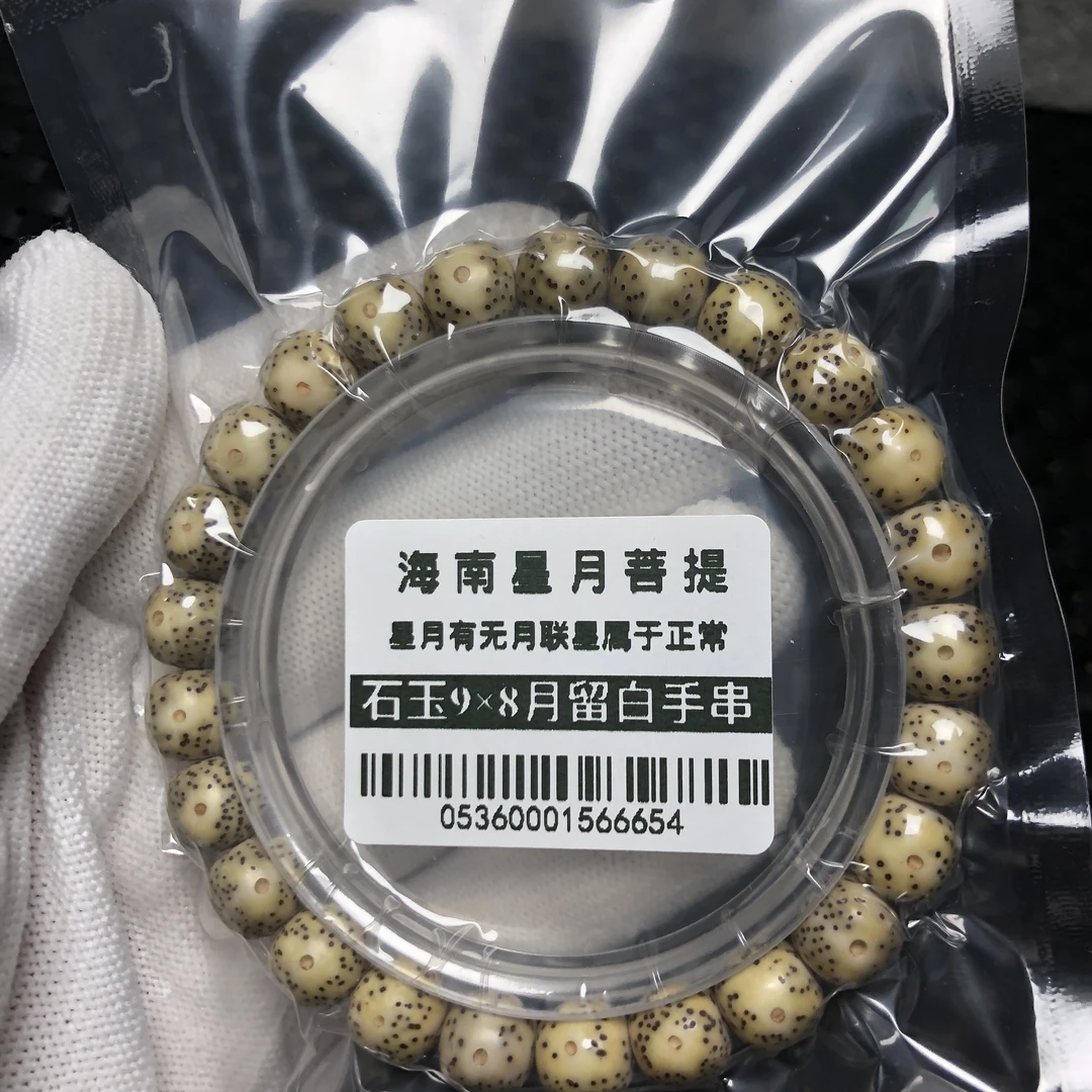 0536海南星月菩提石玉9×8老型手串月留白原脂原生态高抛星月