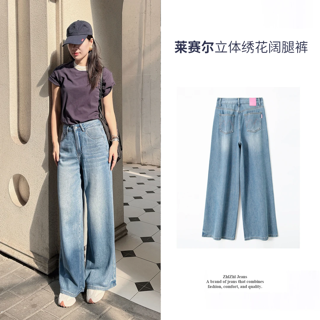 织志莱赛尔垂感牛仔裤女夏季高腰宽松显瘦薄款阔腿拖地裤
