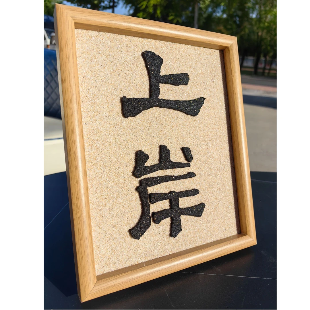 【网络新语】新中式客厅背景墙书法挂画玄关书房字画装饰画