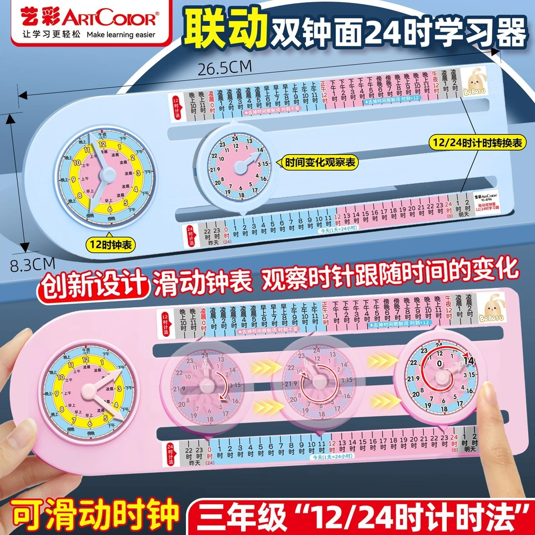 三年级12/24时计时法学习器联动双时钟表模型年月日钟点数学教具