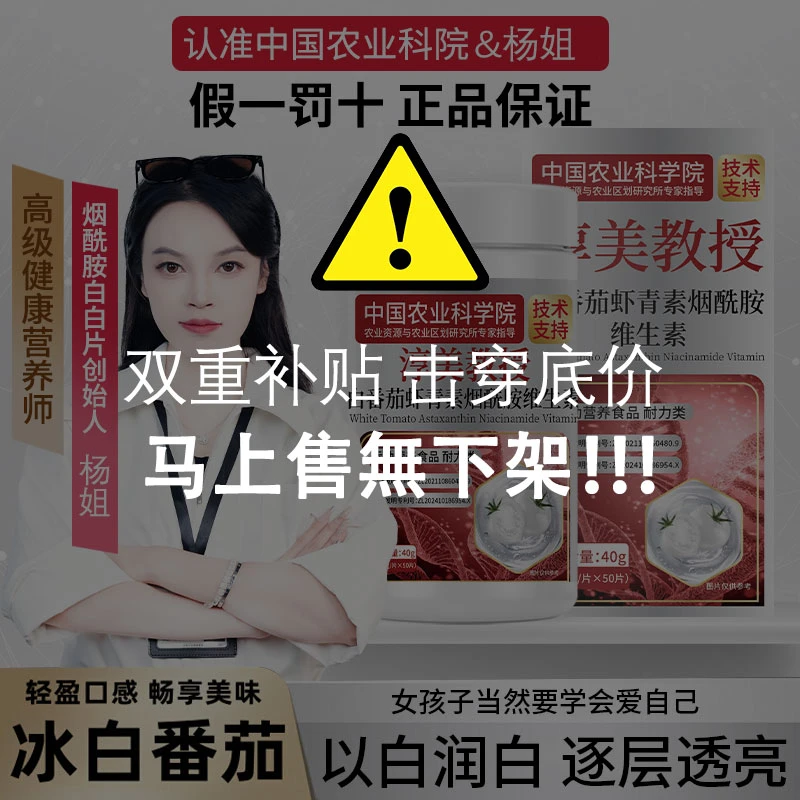 【中国农业科学院&杨姐】冷白焕颜烟酰胺雨生红球澡白番茄男女通用
