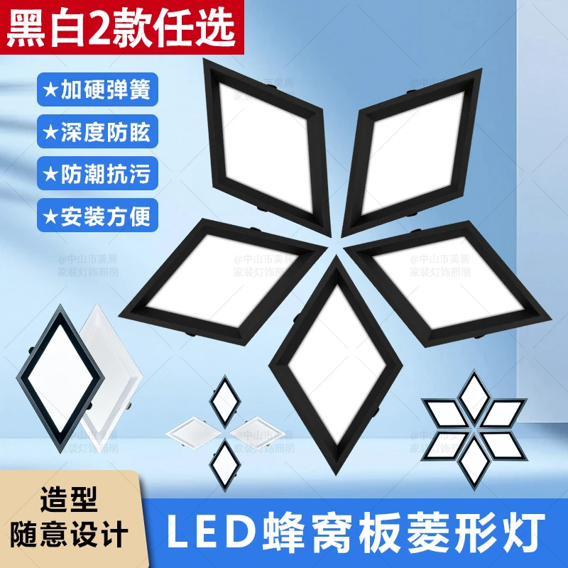 新款现代简约蜂窝大板专用灯LED菱形灯弹簧卡扣灯开孔嵌入无主灯