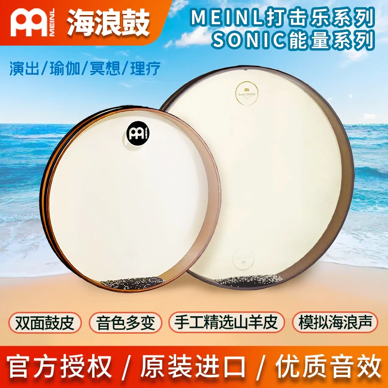 MEINL德国麦尔海鼓海浪鼓山羊皮沙鼓理疗瑜伽拟声鼓打击伴奏乐器