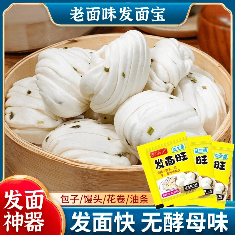 老面味发面宝高活性升级款酵母粉蒸馒头包子家用快速发酵蓬松活性