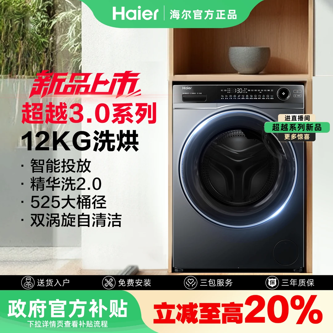 【品牌爆款】海尔12Kg大容量2.0活水精华洗1.12洗净比洗烘一体dr