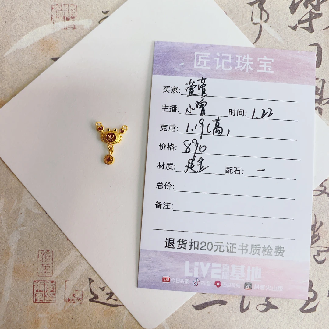 匠记 足金配件 萱萱 GW