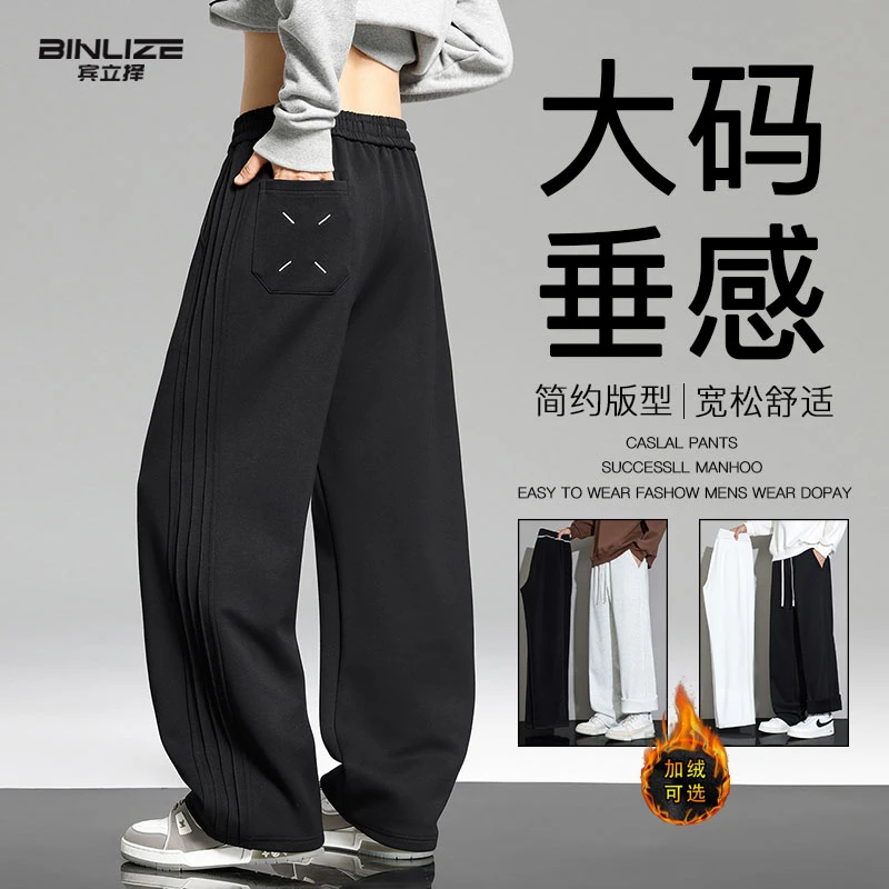 大码简约垂感休闲裤男秋冬季加绒加厚保暖直筒裤宽松纯色运动卫裤