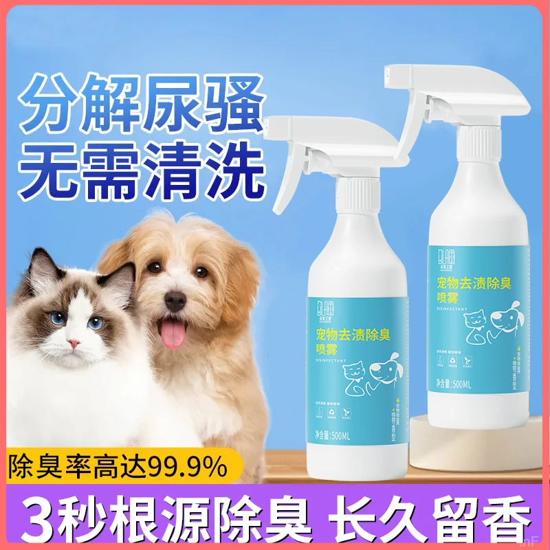 【遛狗必备】宠物狗狗猫咪外出喷雾安全防护植物配方无毒不怕舔舐