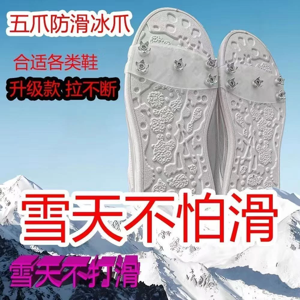 防滑鞋套户外通用便携式防滑鞋套雪地防滑冰爪钉户外隐形冰爪雪乡