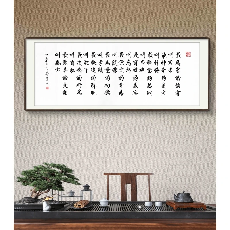 《因果》高长玖老师 手写宣纸书法作品180*70cm