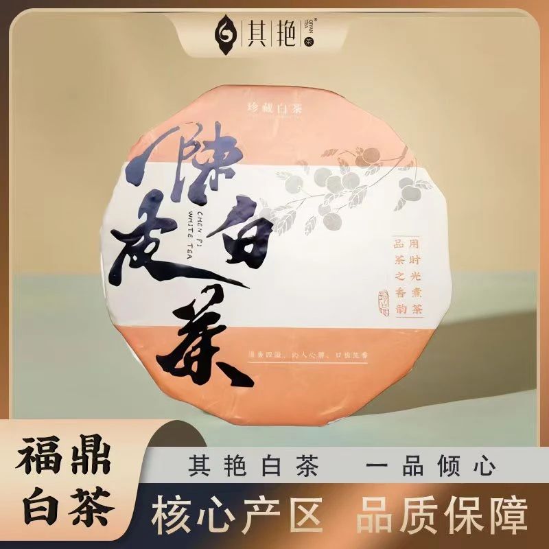 2018年陈皮白茶巧克力手撕饼150g 福鼎白茶寿眉陈皮日晒老白茶