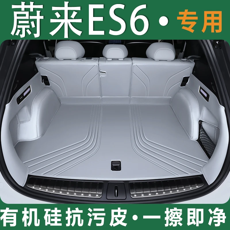 2025新款蔚来es6后备箱垫全包围蔚未来es6专用车内装饰后备尾箱垫