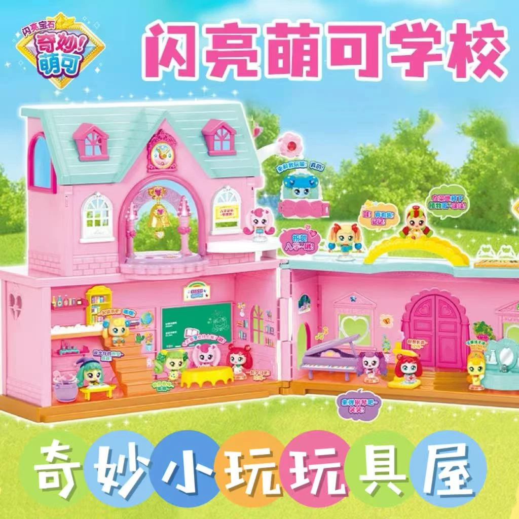 奇妙萌可闪亮萌可学校大型过家家场景玩具女孩生日礼物