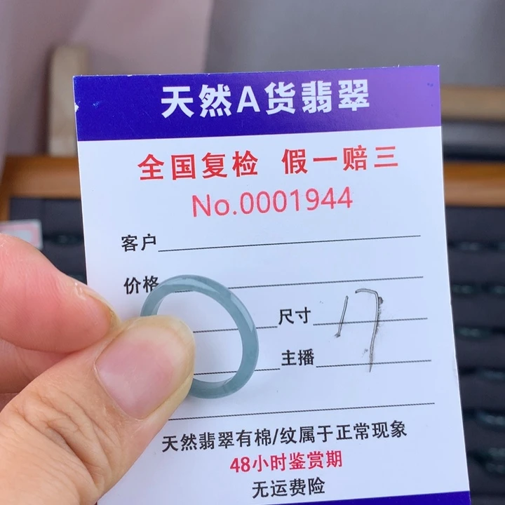 未镶嵌戒圈翡翠000001944