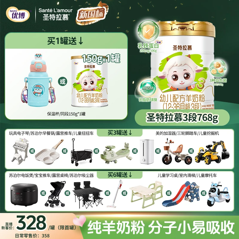 优博圣特拉慕羊奶粉768g婴幼纯羊奶儿3段1-3岁配方羊奶粉专属