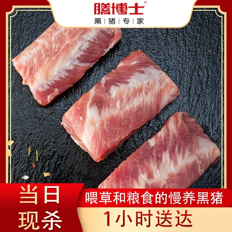 黑猪肋排排骨500g不冷冻排骨同城配