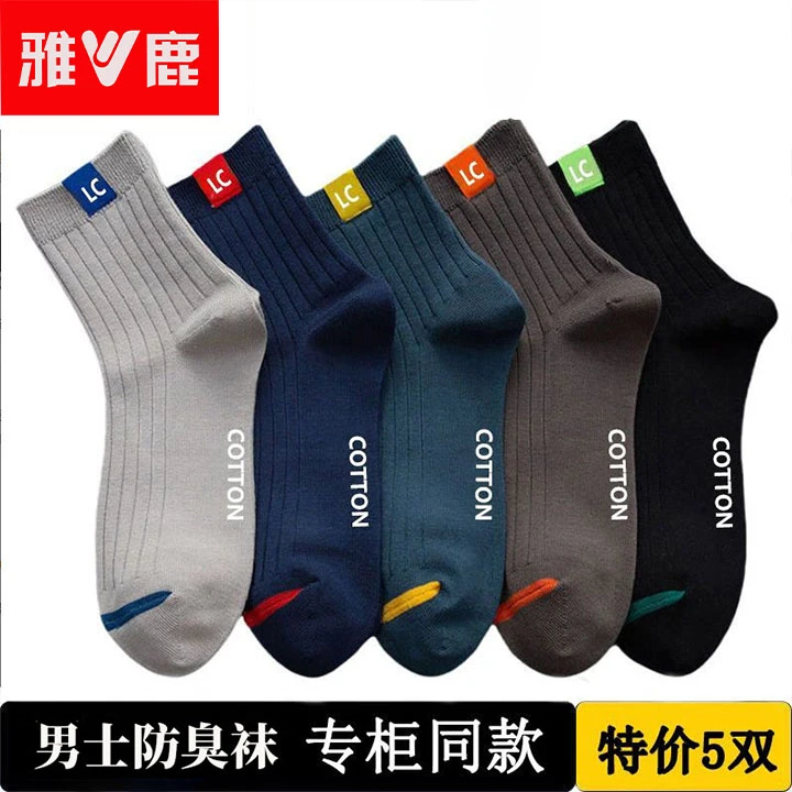 男士防臭袜子运动中筒袜春夏款中高筒袜防菌防臭袜子吸汗潮流棉袜