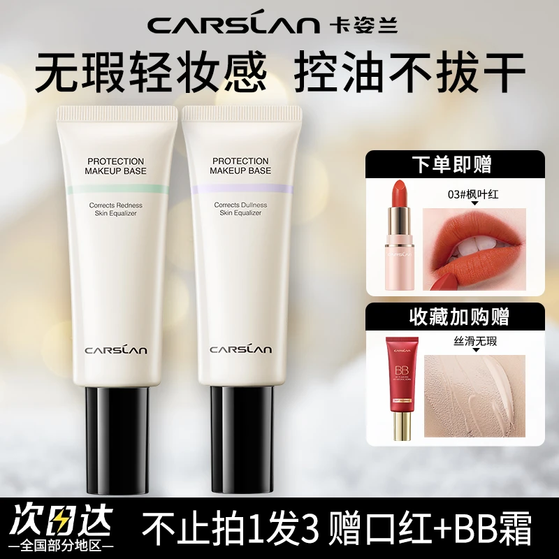 卡姿兰紫色隔离霜遮瑕妆前隔离修颜三合一BB霜不脱妆保湿品牌正品