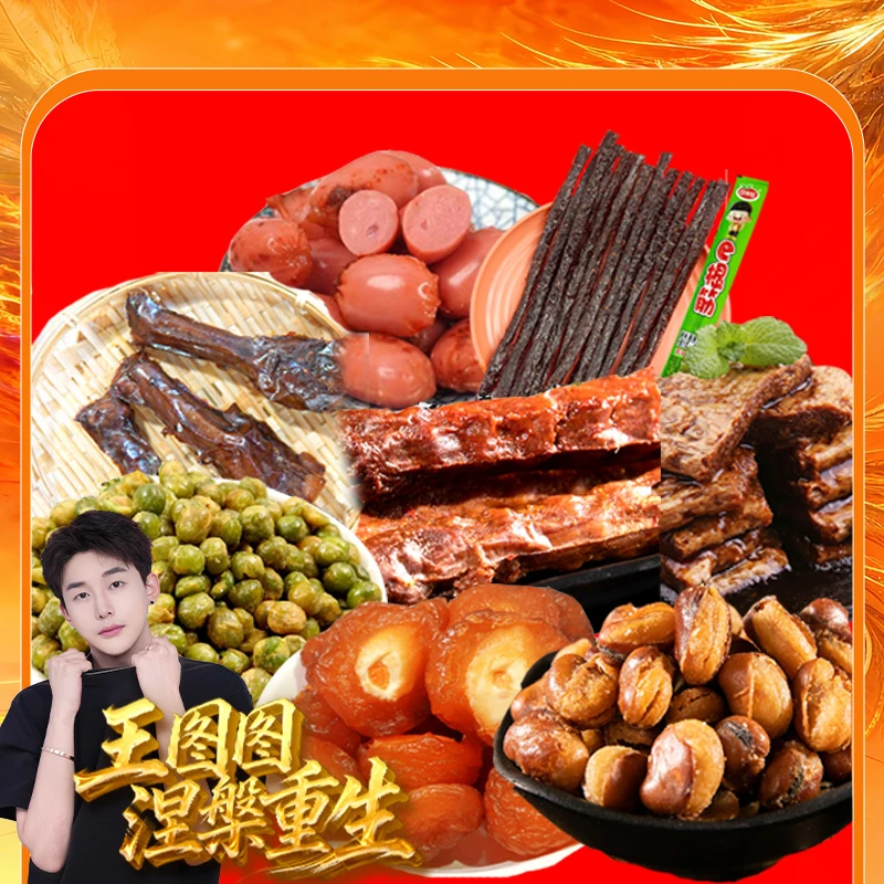 王图图休闲零食组合