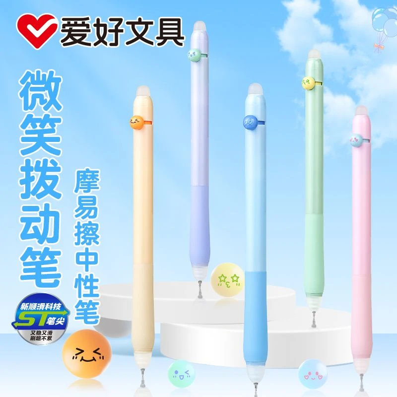 爱好前端擦ST笔尖0.5拨动可擦笔摩易擦晶蓝色高颜值热可擦中性笔