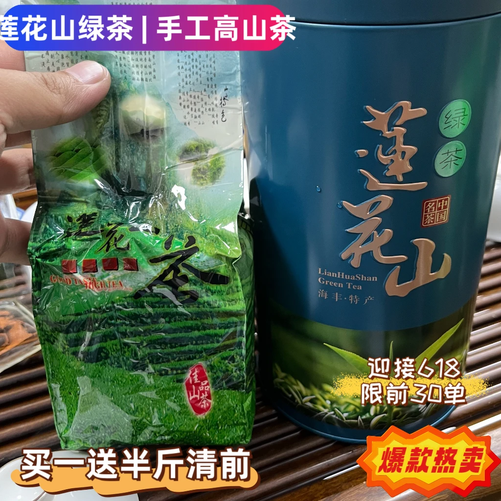 莲花山2025新茶高山茶台湾工艺清香回甘温润