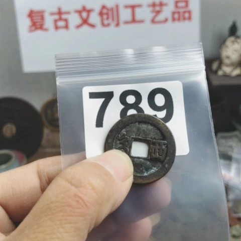 铜静**雨复古文创工艺品钱币