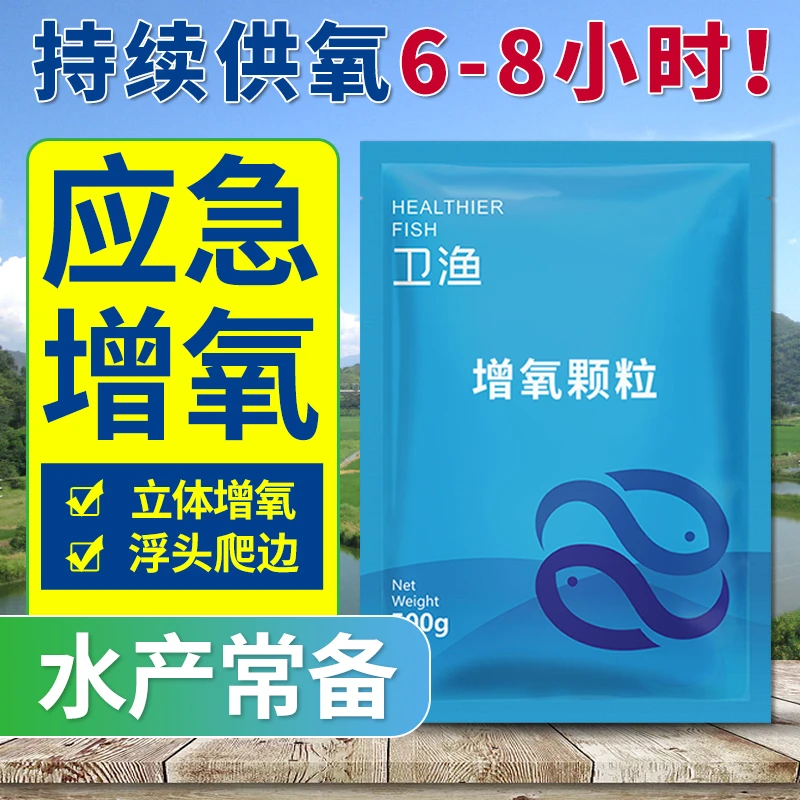 增氧颗粒水产养殖小龙虾蟹鱼塘增氧虾蟹塘垂钓鱼打窝增氧片