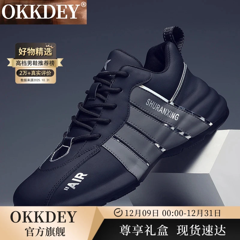 okkdey【明星同款运动鞋】休闲鞋男款百搭旅游鞋轻奢干净感痞帅男鞋