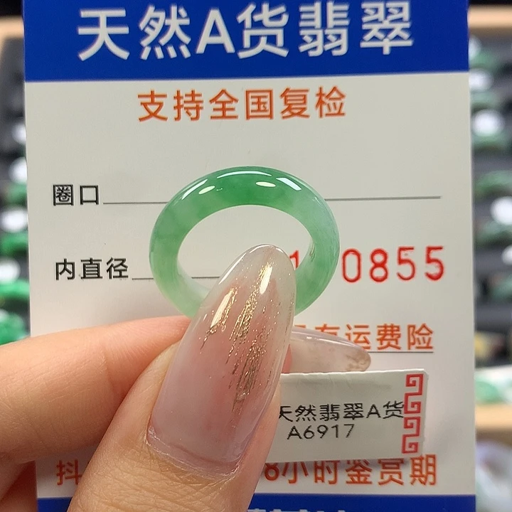 翡翠未镶嵌戒指12/13