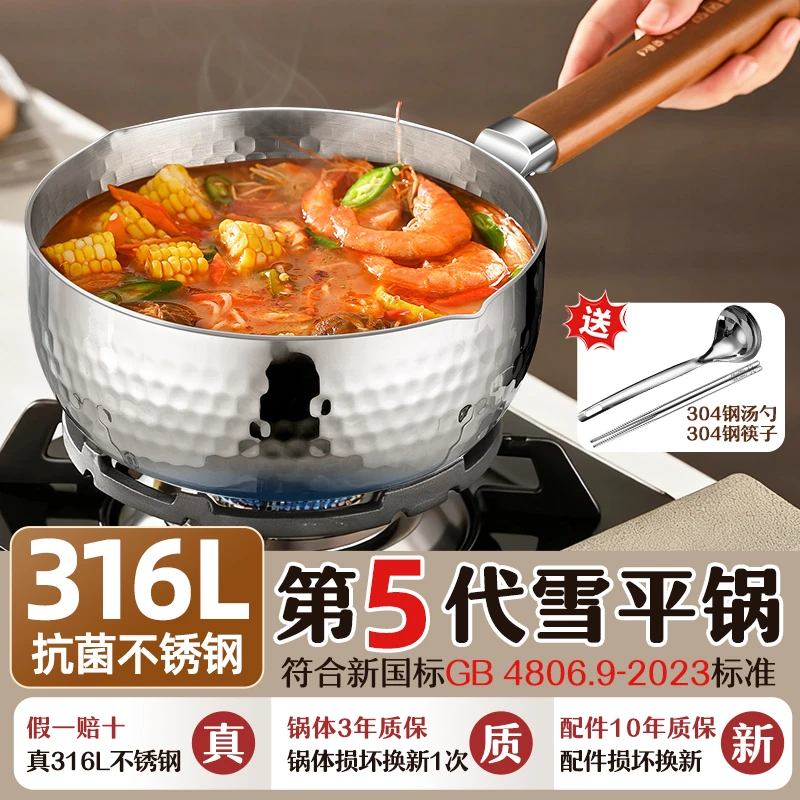 【品品优】316L不锈钢雪平锅食品级宝宝婴儿专用辅食锅无涂层小奶锅