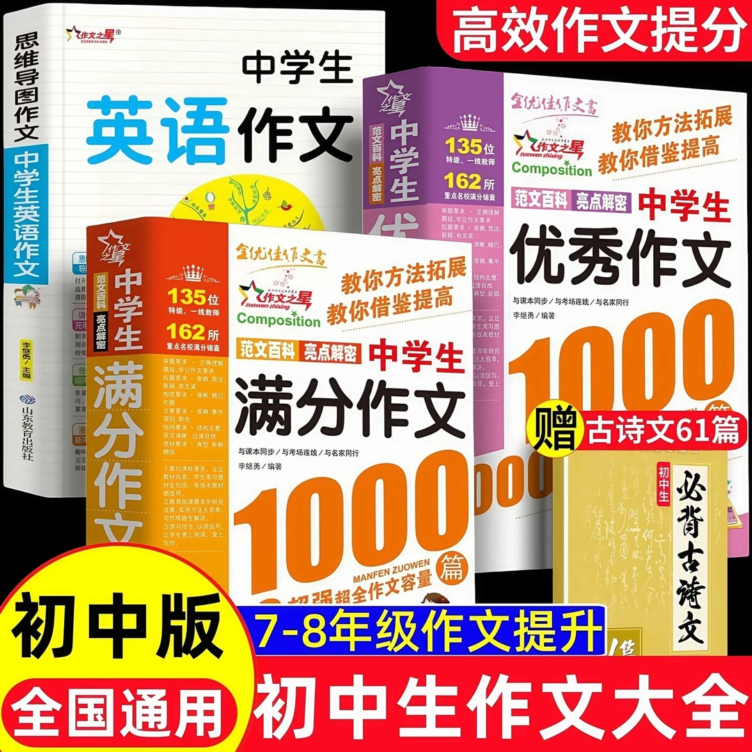 中学生满分作文七八九年级人教版初中生同步范文中学生优秀作文书